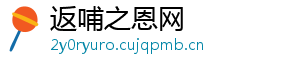返哺之恩网_分享热门信息
